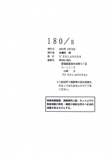 [D'ERLANGER (Yamazaki Show)] 180/s (Is) - page 12