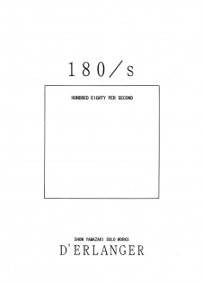 [D'ERLANGER (Yamazaki Show)] 180/s (Is) - page 3