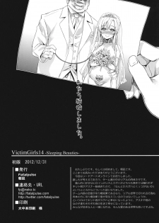 (C83) [Fatalpulse (Asanagi)] Victim Girls 14 -Sleeping Beauties- (Sword Art Online) - page 20