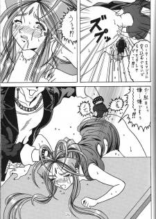 (C69) [WHITE ELEPHANT (Souma・Monooki 2tsu・Rousoku)] Yogoreta Kao no Megami 3 ~Wana Naki~ (Jou) (Oh My Goddess!) - page 24