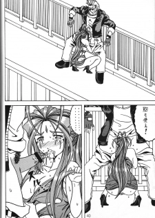 (C69) [WHITE ELEPHANT (Souma・Monooki 2tsu・Rousoku)] Yogoreta Kao no Megami 3 ~Wana Naki~ (Jou) (Oh My Goddess!) - page 39