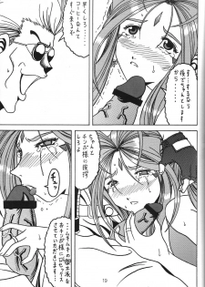 (C69) [WHITE ELEPHANT (Souma・Monooki 2tsu・Rousoku)] Yogoreta Kao no Megami 3 ~Wana Naki~ (Jou) (Oh My Goddess!) - page 18