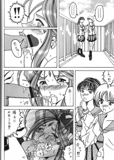 (C69) [WHITE ELEPHANT (Souma・Monooki 2tsu・Rousoku)] Yogoreta Kao no Megami 3 ~Wana Naki~ (Jou) (Oh My Goddess!) - page 41