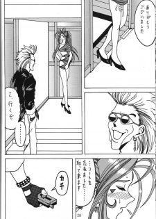 (C69) [WHITE ELEPHANT (Souma・Monooki 2tsu・Rousoku)] Yogoreta Kao no Megami 3 ~Wana Naki~ (Jou) (Oh My Goddess!) - page 27