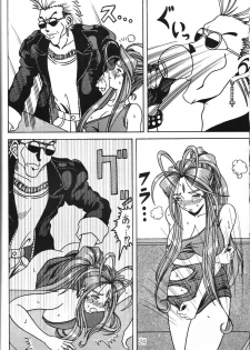 (C69) [WHITE ELEPHANT (Souma・Monooki 2tsu・Rousoku)] Yogoreta Kao no Megami 3 ~Wana Naki~ (Jou) (Oh My Goddess!) - page 23