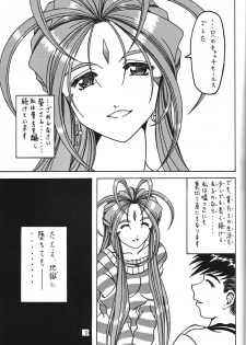 (C69) [WHITE ELEPHANT (Souma・Monooki 2tsu・Rousoku)] Yogoreta Kao no Megami 3 ~Wana Naki~ (Jou) (Oh My Goddess!) - page 8