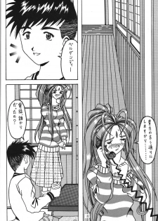 (C69) [WHITE ELEPHANT (Souma・Monooki 2tsu・Rousoku)] Yogoreta Kao no Megami 3 ~Wana Naki~ (Jou) (Oh My Goddess!) - page 7