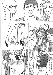(C69) [WHITE ELEPHANT (Souma・Monooki 2tsu・Rousoku)] Yogoreta Kao no Megami 3 ~Wana Naki~ (Jou) (Oh My Goddess!) - page 33