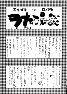 (C58) [Sanazura Doujinshi Hakkoujo (Sanazura Hiroyuki)] Shumi no Doujinshi 11 (Love Hina) - page 31