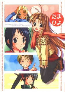 [Oh!saka Spirits (Various)] Tamahiyo (Love Hina) - page 1