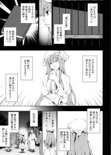 [Yuki Kagerou (KANZUME)] Tadashii Buta no Atsukaikata (Touhou Project) [Digital] - page 5