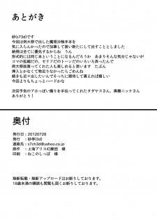 [Satei (s73d)] Marisa ga Mori de Shokushu ni (Touhou Project) [Digital] - page 19