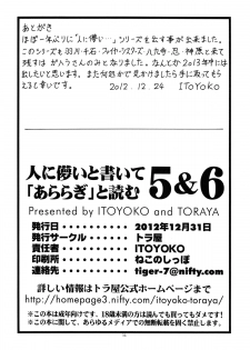 [Toraya (ITOYOKO)] Hito ni Hakanai to Kaite Araragi to Yomu 5&6 (Bakemonogatari) [Digital] - page 33
