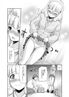 [Hoshimaki Project (Yano Toshinori)] Omocha no Yayoi-chan (Smile Precure!) [Digital] - page 6