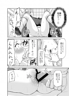 [Hoshimaki Project (Yano Toshinori)] Omocha no Yayoi-chan (Smile Precure!) [Digital] - page 16