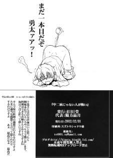 [RIBI Dou (Higata Akatsuki)] Chuunibyou Janai Hito ga Kowai (Chuunibyou Demo Koi ga Shitai!) [Digital] - page 21