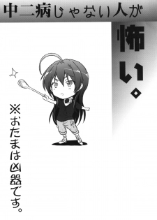 [RIBI Dou (Higata Akatsuki)] Chuunibyou Janai Hito ga Kowai (Chuunibyou Demo Koi ga Shitai!) [Digital] - page 2