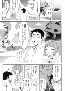 [Kaniya (Kanyapyi)] Yayoi to Minami no Shima (THE IDOLM@STER) [Digital] - page 2