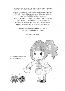 [Kaniya (Kanyapyi)] Yayoi to Minami no Shima (THE IDOLM@STER) [Digital] - page 24