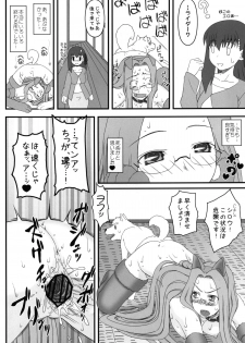 [Gachinko Shobou (Kobanya Koban)] Rider san ga Inu to SEX shichau Hon (Fate/stay night) [Digital] - page 25