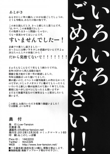 [Low-Tension (Tsutsumi)] Hana to Kemono to Popcorn (Touhou Project) [Digital] - page 25