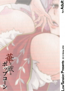 [Low-Tension (Tsutsumi)] Hana to Kemono to Popcorn (Touhou Project) [Digital] - page 26