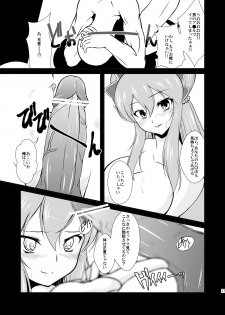 [8cm (8000)] -AB- anal bitch (Ixion Saga DT) [Digital] - page 18
