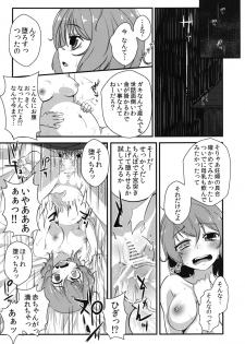 [Yaburi Dokoro (Hakano Shinshi)] Kogasa-chan no Shojo o Ubatte Haramase Mata Okasu hon (Touhou Project) [Digital] - page 25