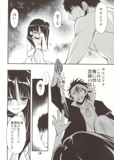(C83) [Tsubuan Doumei (Kagesaki Yuna)] Morumoru (Magi) - page 12