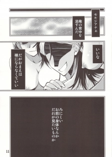 (C83) [Tsubuan Doumei (Kagesaki Yuna)] Morumoru (Magi) - page 9