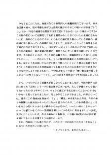 [D'ERLANGER (Yamazaki Show)] Masakazu Rebirth Side 2 (Is) - page 4