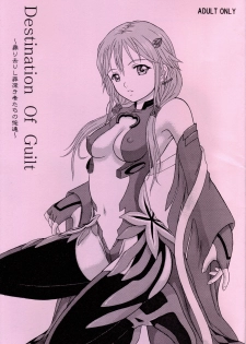 (C81) [D'ERLANGER (Yamazaki Show)] Destination Of Guilt (Guilty Crown) - page 1