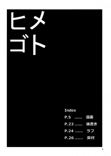 (C83) [Mochi-ya (Karochii)] Himegoto Gaiden Ichi (Touhou Project) - page 4