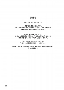 (C83) [Mochi-ya (Karochii)] Himegoto Gaiden Ichi (Touhou Project) - page 23