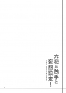 (C83) [Coffee Maker (TEL)] Rikka to Shokushu to Mousou Settei! (Chuunibyou Demo Koi ga Shitai!) - page 3