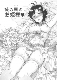 (C83) [ReDrop (Miyamoto Smoke, Otsumami)] Ore no Makoto no Ohime sama (THE iDOLM@STER) - page 3