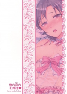 (C83) [ReDrop (Miyamoto Smoke, Otsumami)] Ore no Makoto no Ohime sama (THE iDOLM@STER) - page 26