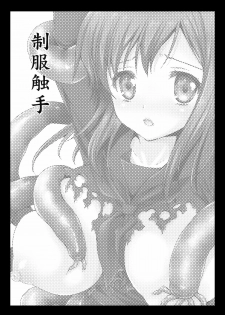 [Kurosawa pict (Kurosawa Kiyotaka)] Seifuku Shokushu | Uniform Tentacles [English] [Ero Manga Girl + FUKE] - page 2