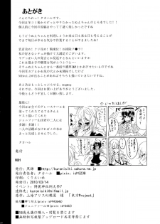 (Reitaisai 7) [Kuronishiki (Takaharu)] NUH (Touhou Project) - page 20