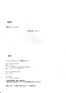 (C83) [Kuronisiki (Takaharu)] Mecha Shiko Body no Onnanoko ni Sakusei Saretai (Touhou Project) - page 30