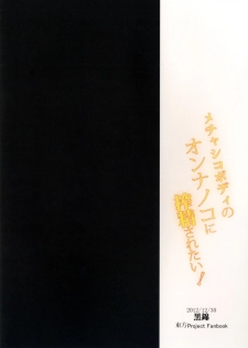 (C83) [Kuronisiki (Takaharu)] Mecha Shiko Body no Onnanoko ni Sakusei Saretai (Touhou Project) - page 32