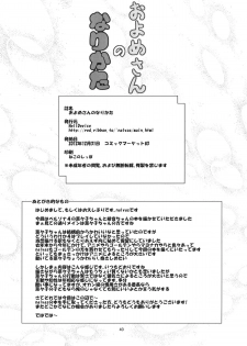 (C83) [HellDevice (nalvas)] Oyomesan no Narikata (Persona 4) - page 39