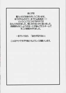 (Kageki no Utage) [Gang Koubou (78RR)] Kazami Yuuka no Tawamure (Touhou Project) - page 14
