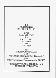 (Kageki no Utage) [Gang Koubou (78RR)] Kazami Yuuka no Tawamure (Touhou Project) - page 15