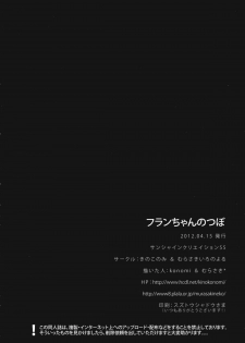 (SC55) [Kinokonomi, Murasakiiro no Yoru (konomi, Murasaki)] Flan-chan no Tsubo (Touhou Project) - page 18