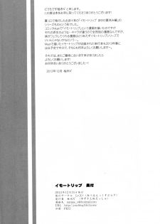 (C83) [Lv.X+ (Yuzuki N Dash)] Imouto Lip Mayu no Fuyuyasumi Hen - page 18
