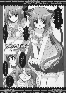 (C71) [Joker Type & Heart-Work (Nishimata Aoi, Suzuhira Hiro)] Beauty Bunny.Cutie Cat - page 12