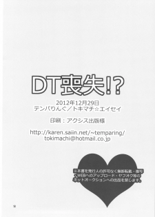 (C83) [Temparing (Tokimachi Eisei)] DT Soushitsu (Ixion Saga DT) - page 19