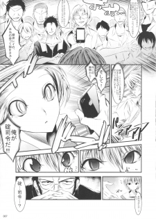 (C83) [Kaientai (Shuten Douji)] Marionette Queen 3.0.0 (Neon Genesis Evangelion) - page 6