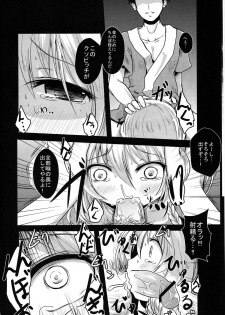 (C83) [Kitsune to Budou (Kurona)] Kirisame Baika (Touhou Project) - page 6